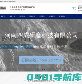 铬矿砂,铬矿砂价格,铬矿砂厂家-河南四成研磨科技有限公司