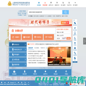 上海市经济和信息化委员会