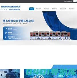 测试及自动化专家 | 博杰股份－珠海博杰电子股份有限公司
