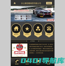 乐山捷固德汽车商贸有限公司
