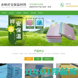 赤峰挤塑板厂-锡盟岩棉厂-赤峰祥安保温材料有限公司