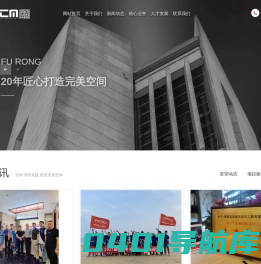 福建富荣建筑装饰工程有限公司
