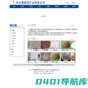 河北赛砺亚矿业有限公司