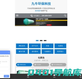 湖南省九牛环保科技有限公司_长沙塑料制品|长沙PE化粪池|长沙玻璃钢化粪池