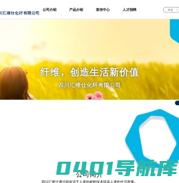 四川汇维仕化纤有限公司