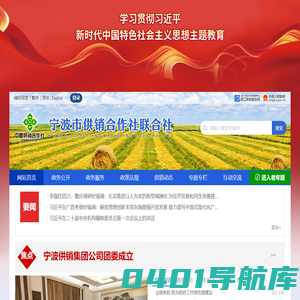 宁波市供销合作社联合社