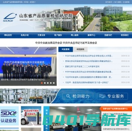 山东省产品质量检验研究院【官网】
