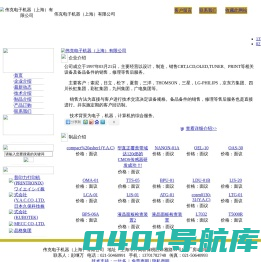 伟克电子机器（上海）有限公司_主营CMOS传感器,T4M_位于上海市上海市