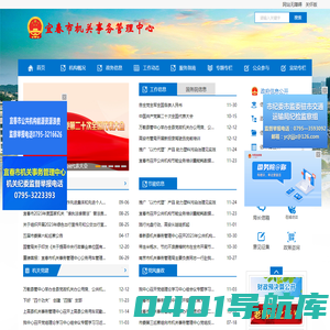 宜春市机关事务管理中心