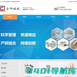 东莞金坤新材料股份有限公司-磁铁，磁铁厂家