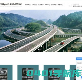 沥青抗车辙剂-抗剥落剂-橡胶粉改性沥青-江苏文昌新材料科技有限公司