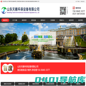 音乐喷泉|喷泉公司|喷泉设计公司-山东天籁环保设备有限公司-山东喷泉公司|济南喷泉公司|喷泉设备制造厂