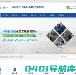 江苏博一净化科技有限公司-生物医药工程|大型化工合成车间|洁净工艺管道工程