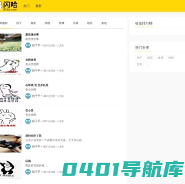 闪哈 - 创造简单的快乐