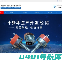 东莞市立勋达电子有限公司