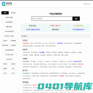在线实用生活查询工具-多多查工具网
