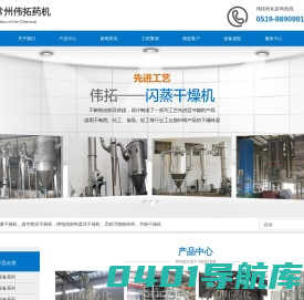 离心喷雾干燥机,真空耙式干燥机,高效万能粉碎机,常州伟拓药机