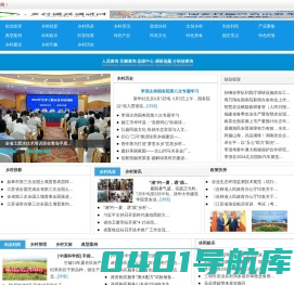 乡村振兴调研网 - 全国政务信息一体化应用平台