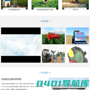 山东省农业机械科学研究院
