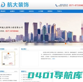 杭州航大装饰工程有限公司