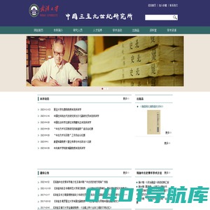 武汉大学中国三至九世纪研究所