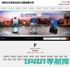 沈阳钰丰流体自动化设备有限公司_沈阳钰丰流体自动化设备有限公司