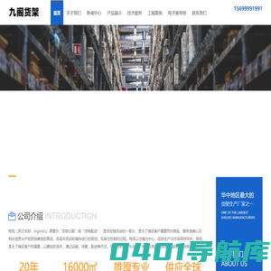 天津九阁货架-天津仓储货架-天津货架厂，天津货架厂家，天津货架平台，天津阁楼平台，天津阁楼货架，天津重型货架，天津托盘货架