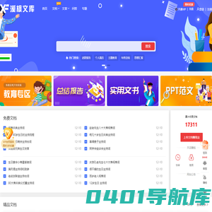 溪枫文库-在线文档分享平台