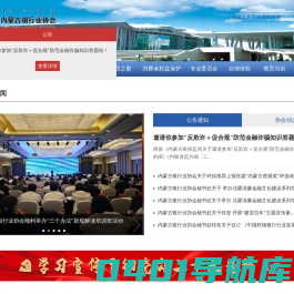 内蒙古银行业协会