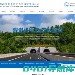 隧道紧急电话 隧道PLC区域控制器 隧道PLC控制柜 隧道紧急电话广播系统,隧道车道指示器,隧道光电标志灯 深圳南粤光电 深圳南粤崇高光电通信有限公司 深圳市南粤崇光光电通信有限公司