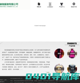 海安骏驰服装有限公司