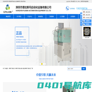 等离子清洗机_等离子清洗设备_真空等离子清洗机厂家-深圳市普拉斯玛自动化设备有限公司