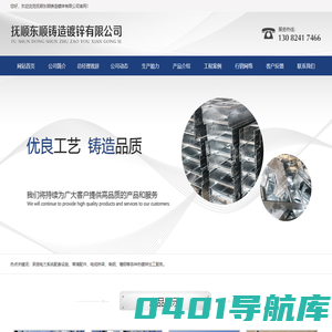 抚顺东顺铸造镀锌有限公司