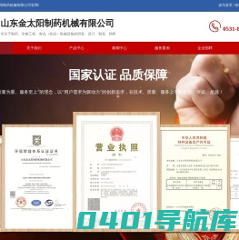山东金太阳制药机械有限公司