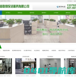 20240120/上海保洁公司,地毯清洗,上海酒店餐具清洗,上海机房保洁,上海日常保洁托管,上海无尘室保洁,18保洁经验-上海联翔保洁服务有限公司