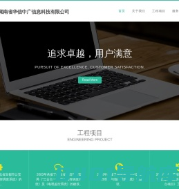 湖南省华信中广信息科技有限公司