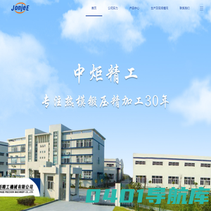 中山中炬精工机械有限公司
