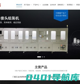圣杰首页｜东莞市圣杰自动化机械科技有限公司｜非标自动化设备定制厂家