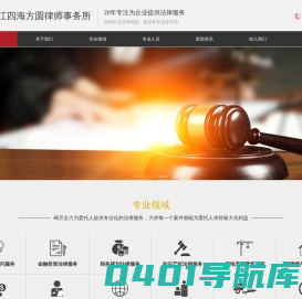 浙江四海方圆律师事务所