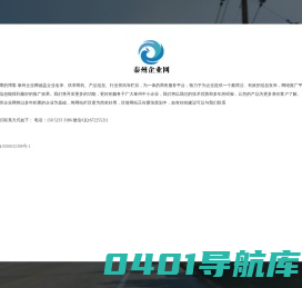 泰州企业网_中小企业免费发布供求信息_企业网络推广平台