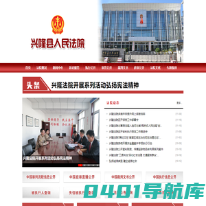 河北省兴隆县人民法院