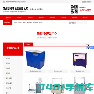 苏州打包机厂家-昆山封切收缩机-真空包装机缠绕机_苏州斯龙特包装