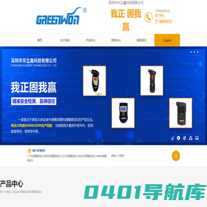 深圳市华立鑫科技有限公司-智能酒精测试仪-半导体酒精测试仪-电化学酒精测试仪-共享酒精测试仪_GREENWON