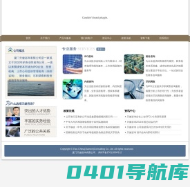 厦门天健咨询有限公司