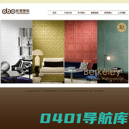 广州市欧堡壁纸有限公司