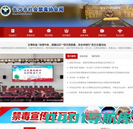长沙市社会禁毒协会