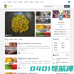 菜老铁 - 家常菜谱分享和交流