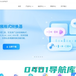 音频格式转换软件_视频处理软件_办公应用软件-简鹿办公