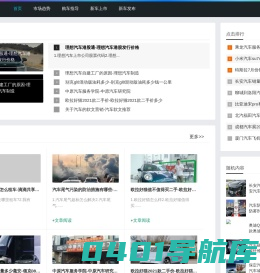 汽车新闻指南_切斯汽车网