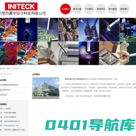 东莞市晨宇电子科技有限公司